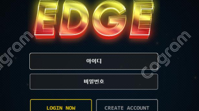 엣지 먹튀 검증 EDGE-123.COM 먹튀확정