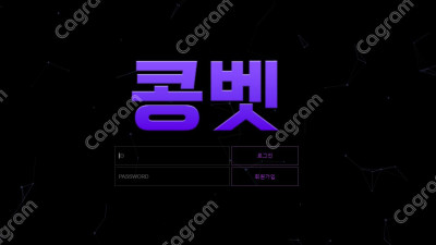 콩벳 먹튀 검증 SH-12.COM 먹튀확정