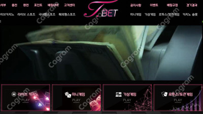 T벳 먹튀 검증 T-BET01.COM 먹튀확정