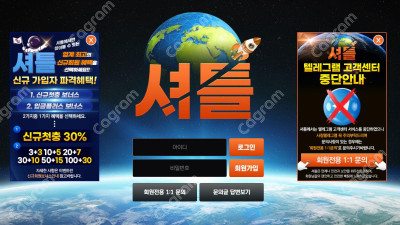 셔틀 먹튀 신고 ST-7934.COM 먹튀확정