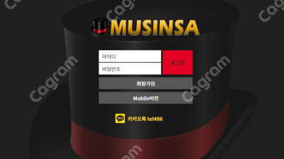 무신사 먹튀 신고 MSS486.COM 먹튀확정