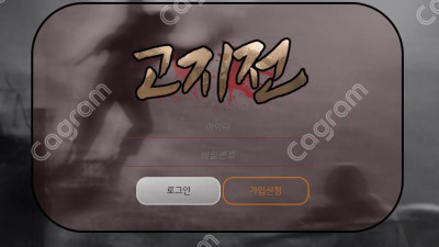 고지전 먹튀 검증 KJJ-24.COM 먹튀확정