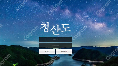 청산도 먹튀 신고 CS-8282.COM 먹튀확정