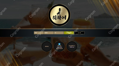 위하여 먹튀 검증 DH-HH.COM 먹튀확정