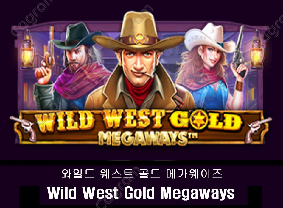 [프라그마틱] 와일드 웨스트 골드 메가웨이즈 (Wild West Gold® Megaways)