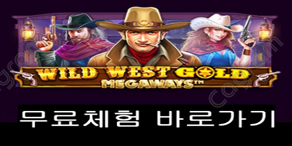 [프라그마틱] 와일드 웨스트 골드 메가웨이즈 (Wild West Gold® Megaways)