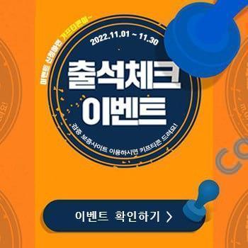 11월 출석체크 이벤트