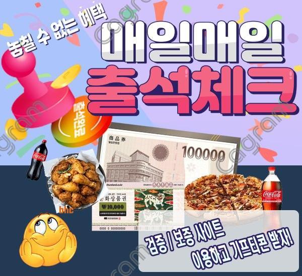 10월 출석체크 이벤트