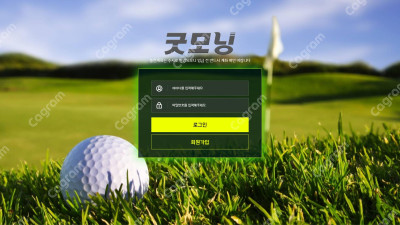 굿모닝 먹튀 검증 MN-0808.COM 먹튀확정