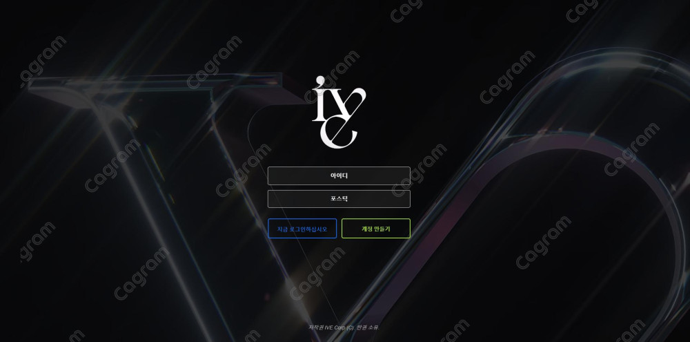 아이브 먹튀 신고 IV-E1.COM 먹튀확정