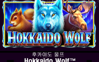 [프라그마틱] 후카이도 울프 (Hokkaido Wolf™)