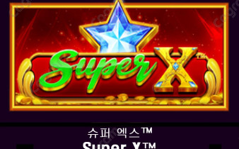 [프라그마틱] 슈퍼 엑스™ (Super X™)