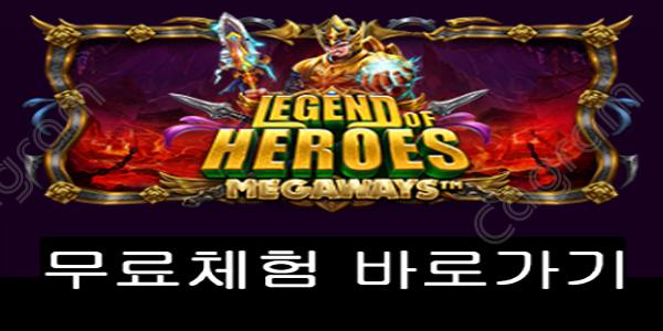 [프라그마틱] 레전드 오브 히어로즈 (Legend of Heroes)