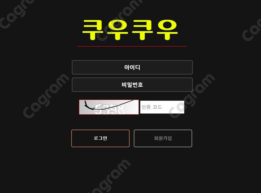 쿠우쿠우 먹튀 검증 QOOQOO555.COM 먹튀확정