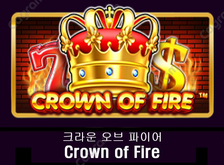 [프라그마틱] 크라운 오브 파이어 (Crown of Fire)