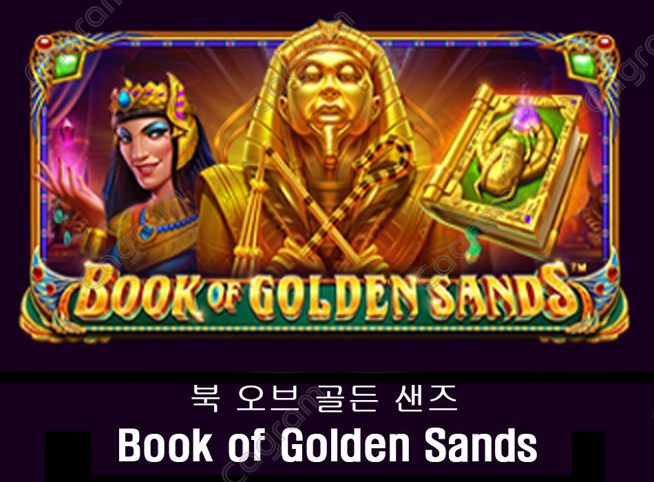 [프라그마틱] 북 오브 골든 샌즈 (Book of Golden Sands)