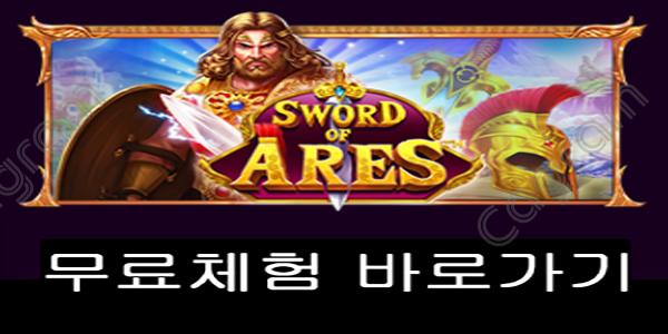 [프라그마틱] 소드 오브 아레스 (Sword of Ares™)