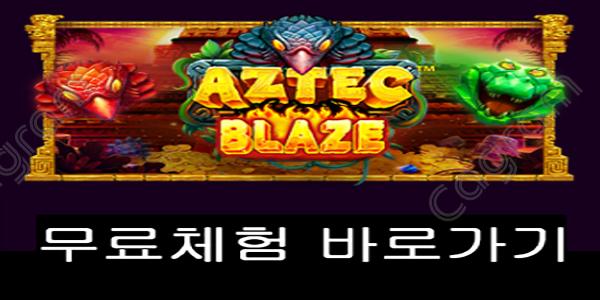 [프라그마틱] 아즈텍 블레이즈 (Aztec Blaze)