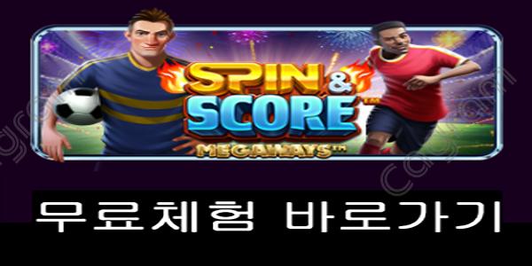 [프라그마틱] 스핀 & 스코어 메가웨이즈 (Spin & Score Megaways™)