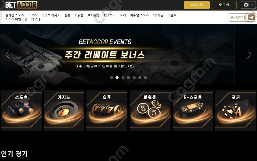 아코르벳 먹튀 검증 ACCOR-BET.COM 먹튀확정