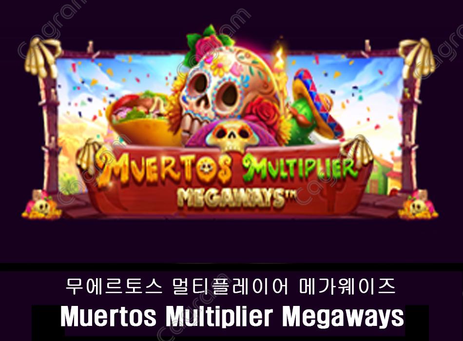 [프라그마틱] 무에르토스 멀티플레이어 메가웨이즈 (Muertos Multiplier Megaways)