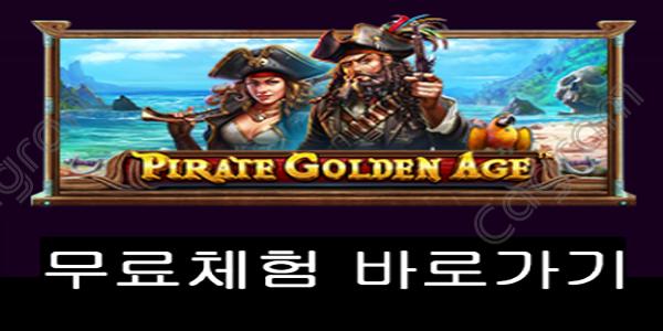 [프라그마틱] 파이럿 골든 에이지 (Pirate Golden Age™)