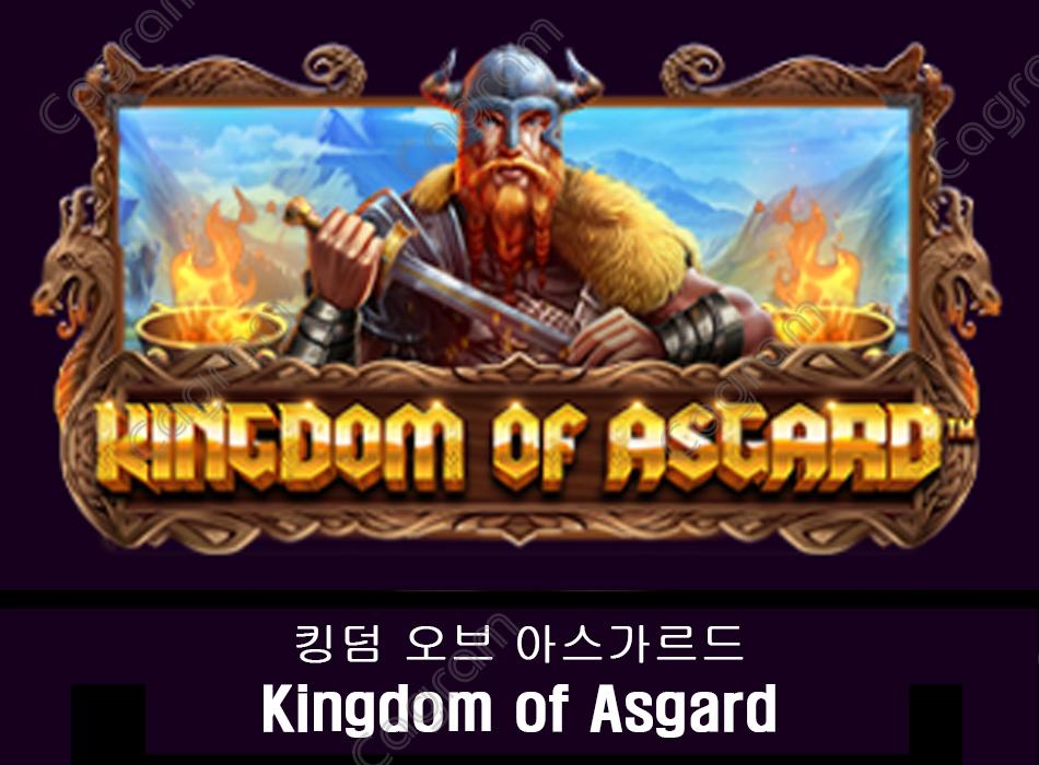 [프라그마틱] 킹덤 오브 아스가르드 (Kingdom of Asgard)