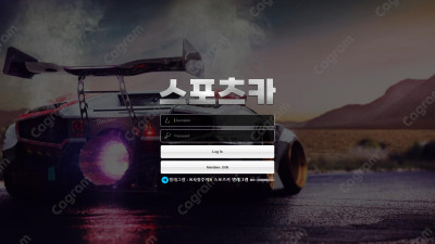 스포츠카 먹튀 검증 SCAR-3040.COM 먹튀확정