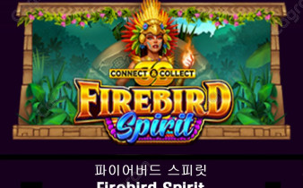 [프라그마틱] 파이어버드 스피릿 (Firebird Spirit)