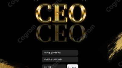 CEO 먹튀 검증 N-CEO2.COM 먹튀확정