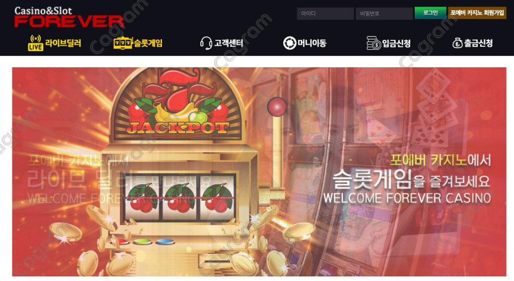 포에버 먹튀 검증 BAB550.COM 먹튀확정