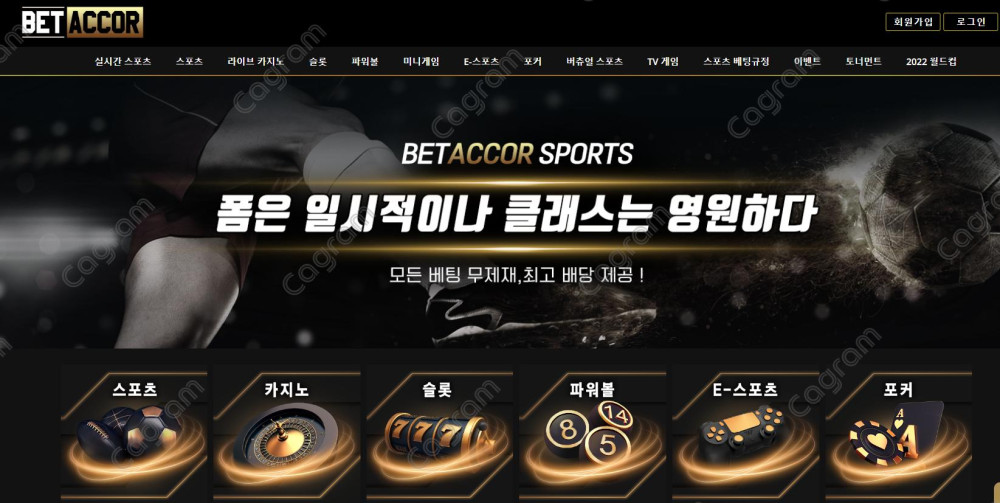 벳아코르 먹튀 신고 BET-ACCOR.COM 먹튀확정