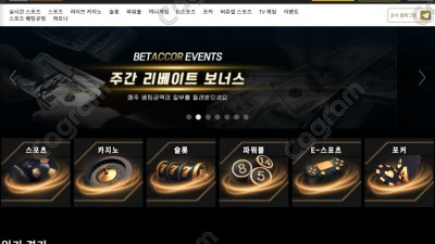 아코르벳 먹튀 검증 ACCOR-BET.COM 먹튀확정