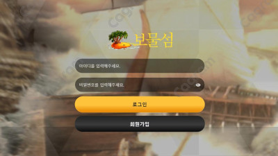 보물섬 먹튀 검증 BMS007.COM 먹튀확정