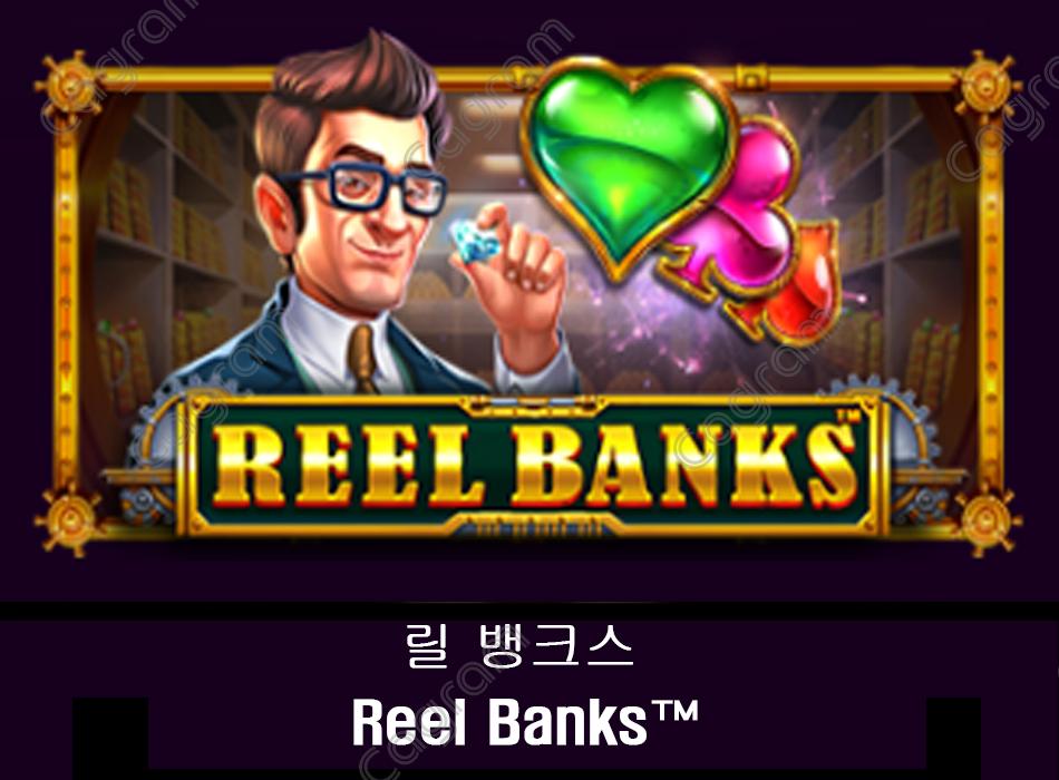 [프라그마틱] 릴 뱅크스 (Reel Banks™)