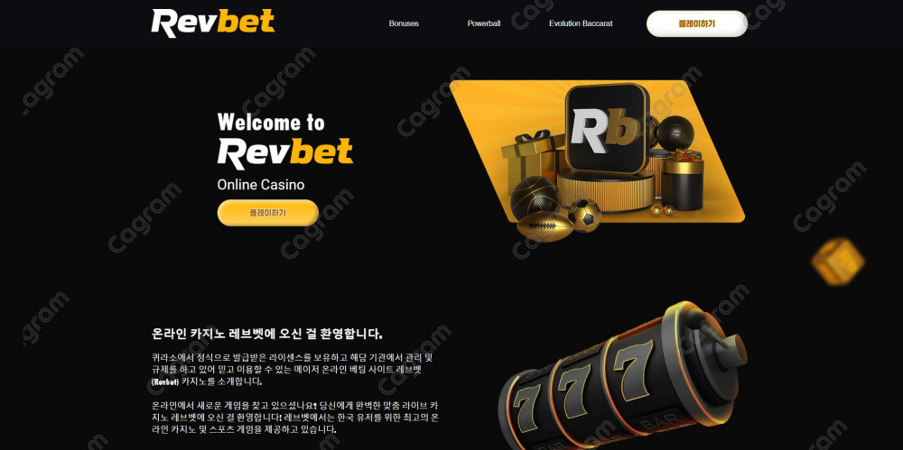 Revbet(레브벳) 먹튀 검증 REVBET.BIZ 먹튀확정