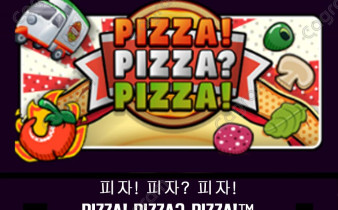 [프라그마틱] 피자! 피자? 피자! (PIZZA! PIZZA? PIZZA!™)