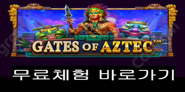 [프라그마틱] 게이츠 오브 아즈텍 (Gates of Aztec™)