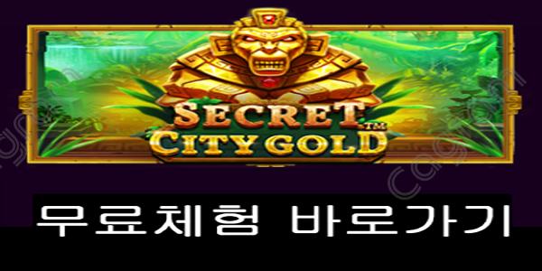 [프라그마틱] 시크릿 시티 골드 (Secret City Gold)