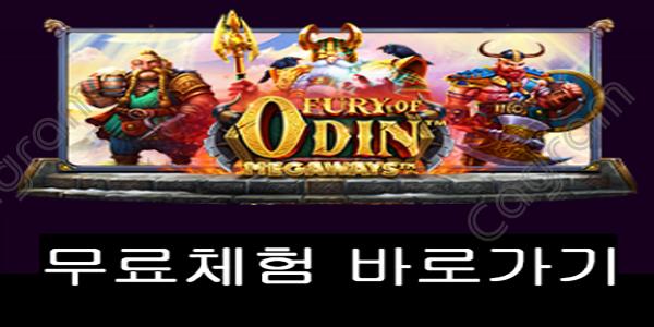 [프라그마틱] 퓨리 오브 오딘 메가웨이즈 (Fury of Odin Megaways™)