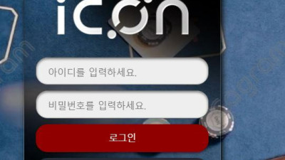 아이콘 먹튀 검증 ICO-9.COM 먹튀확정