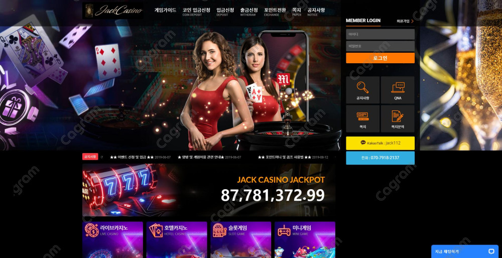 잭카지노 먹튀 검증 JACK44444.COM 먹튀확정