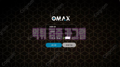 아이디 탈퇴  먹튀 오맥스 OMX-31.COM 먹튀확정