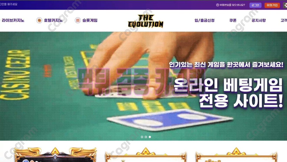 더 에볼루션 먹튀확정