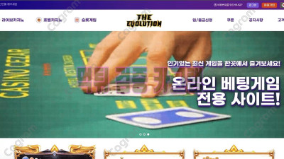 규정 위반으로 몰아서 탈퇴 처리 더 에볼루션 MN-365.COM 먹튀확정