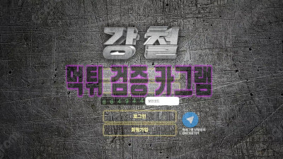 아이디를 탈퇴 시켜 먹튀를 일삼고 있는 강철 HW330.COM 먹튀확정