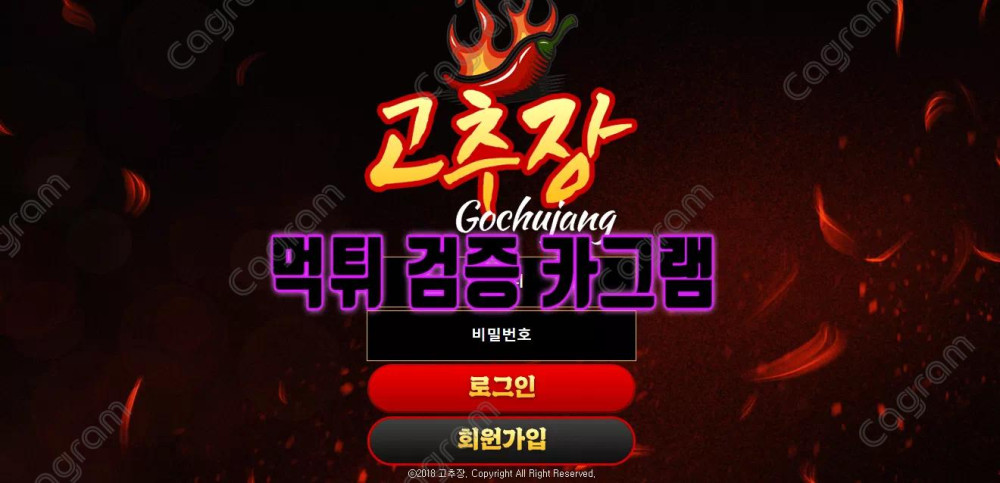 고추장 HO-T35.COM 먹튀확정