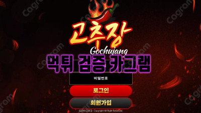 통장에 문제가 발생하여 환전 지연 핑계 후 먹튀 고추장 HO-T35.COM 먹튀확정