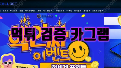 환전 지연 핑계로 아이디 탈퇴 시키고 먹튀 콜벳 CALLB01.COM 먹튀확정