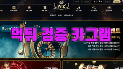 환전량이 많다는 핑계 후에 로그인 차단시키고 먹튀 위즈카지노 WC-35.COM 먹튀확정